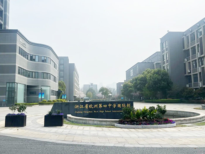 杭四中國(guó)際部2025年招生熱門問(wèn)題答疑