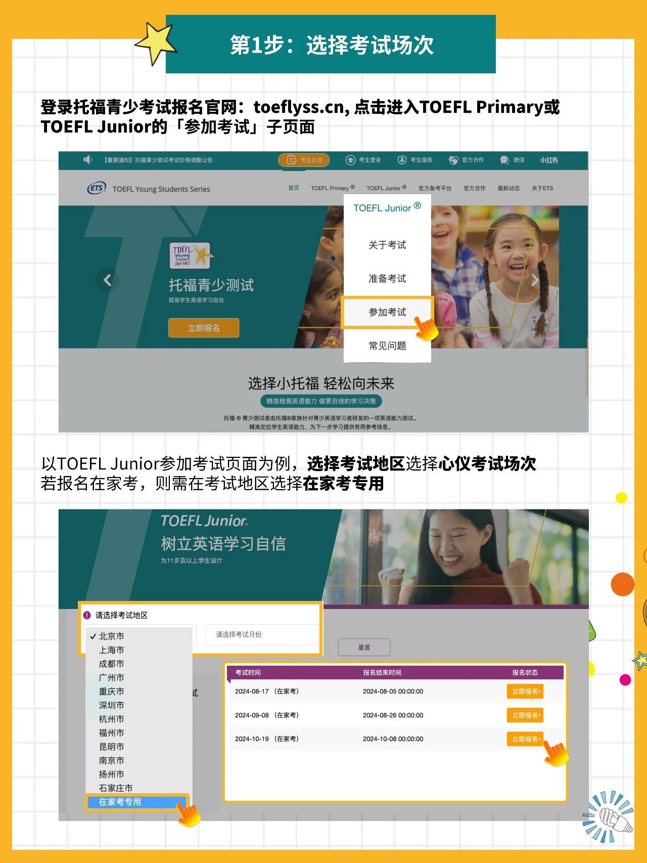 1 2025年上半年小托?？荚嚂r間表_報名流程3.jpg