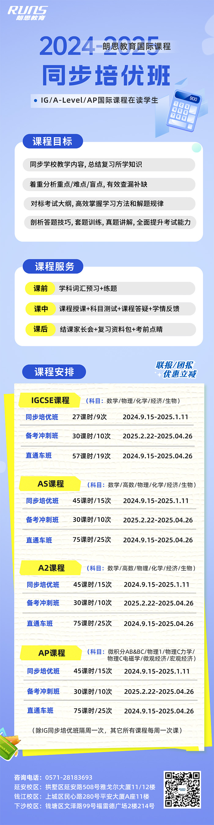2025年寒假A-Level/AP校內(nèi)同步&考前沖刺班