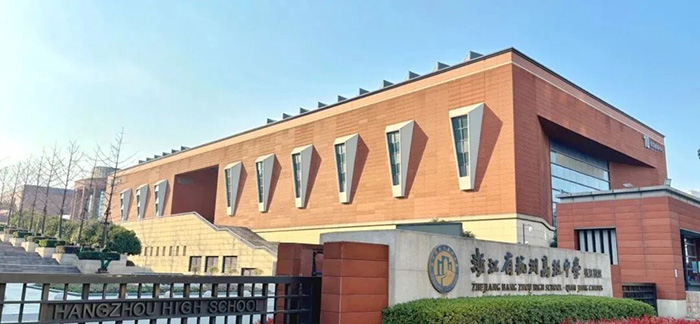 杭高國(guó)際部：80%學(xué)生就讀世界前30的大學(xué)