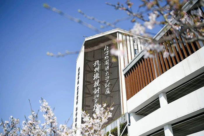 4 杭州橄欖樹學(xué)校2025年秋季招生簡章發(fā)布1.jpg