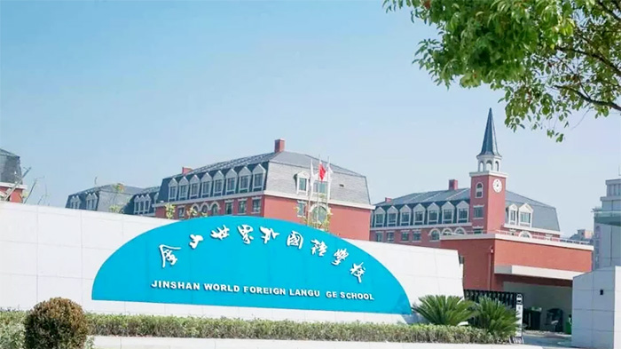 2 上海世外系國際學校怎么選？報考要求盤點4.jpg