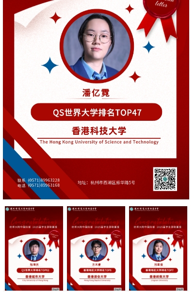 3 杭師大附中國際部2025年畢業(yè)生錄取成績5-1.jpg
