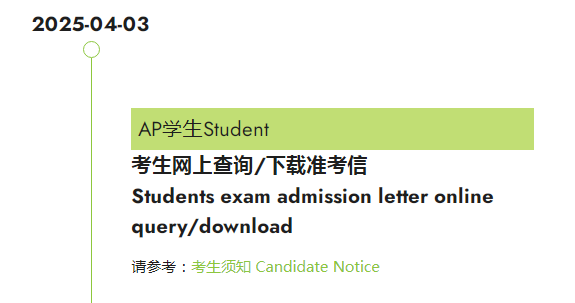 5 2025年AP大考在即！中國大陸AP考試準考證開讓下載2.png