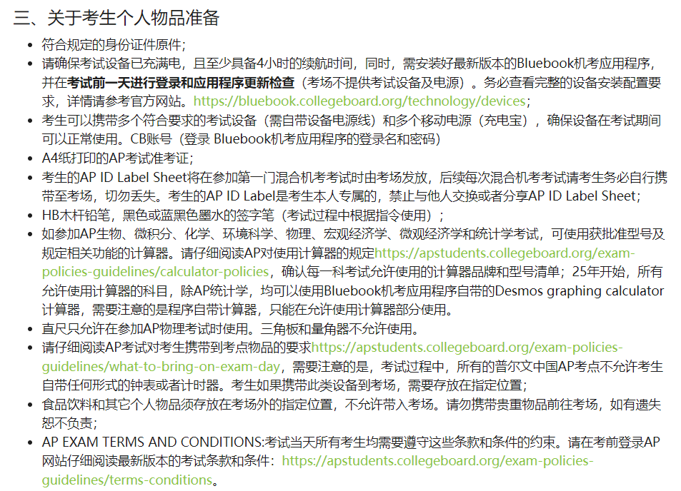 5 2025年AP大考在即！中國大陸AP考試準考證開讓下載4.png