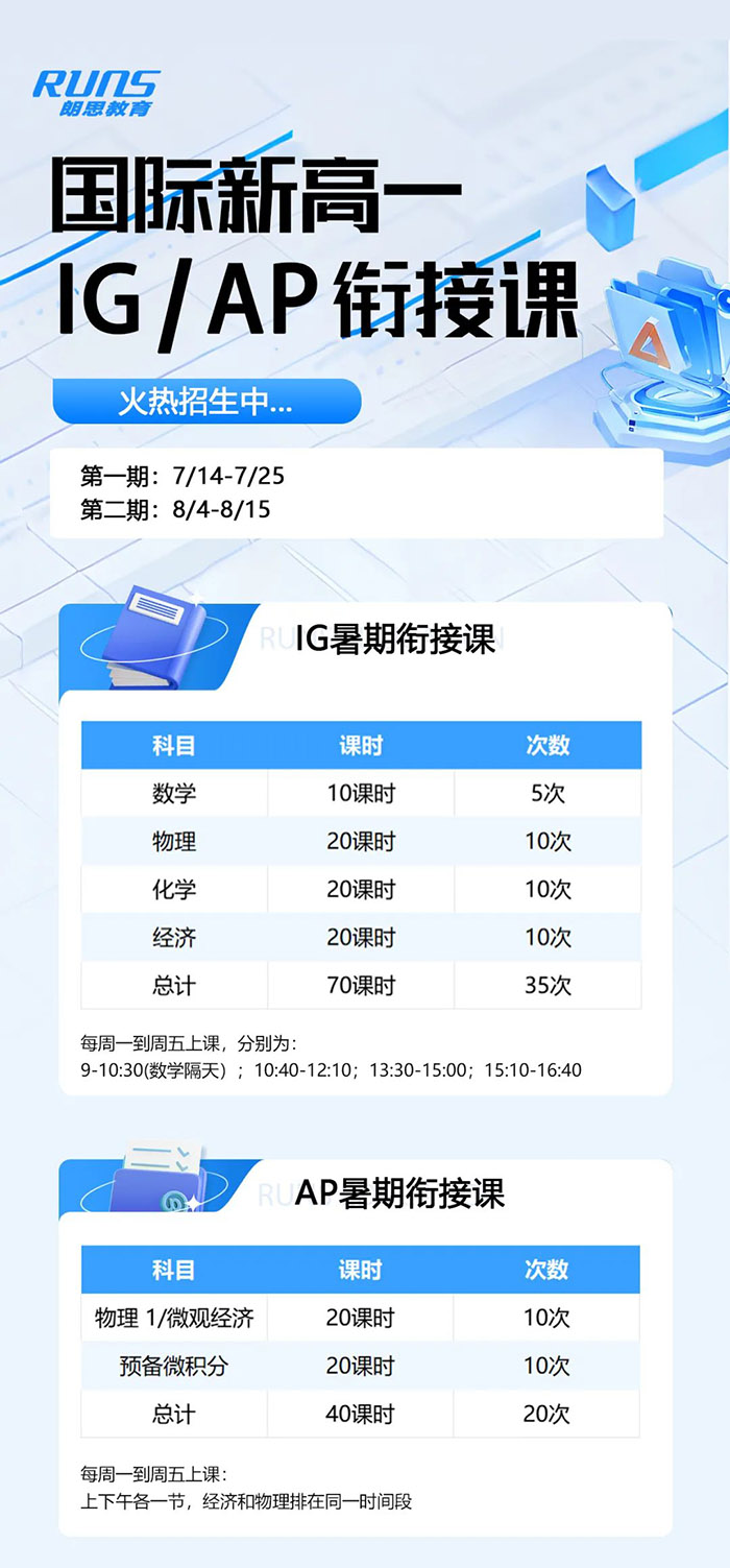 2 2025年國際新高一IGAP暑期銜接課，火熱招生報(bào)名2.jpg