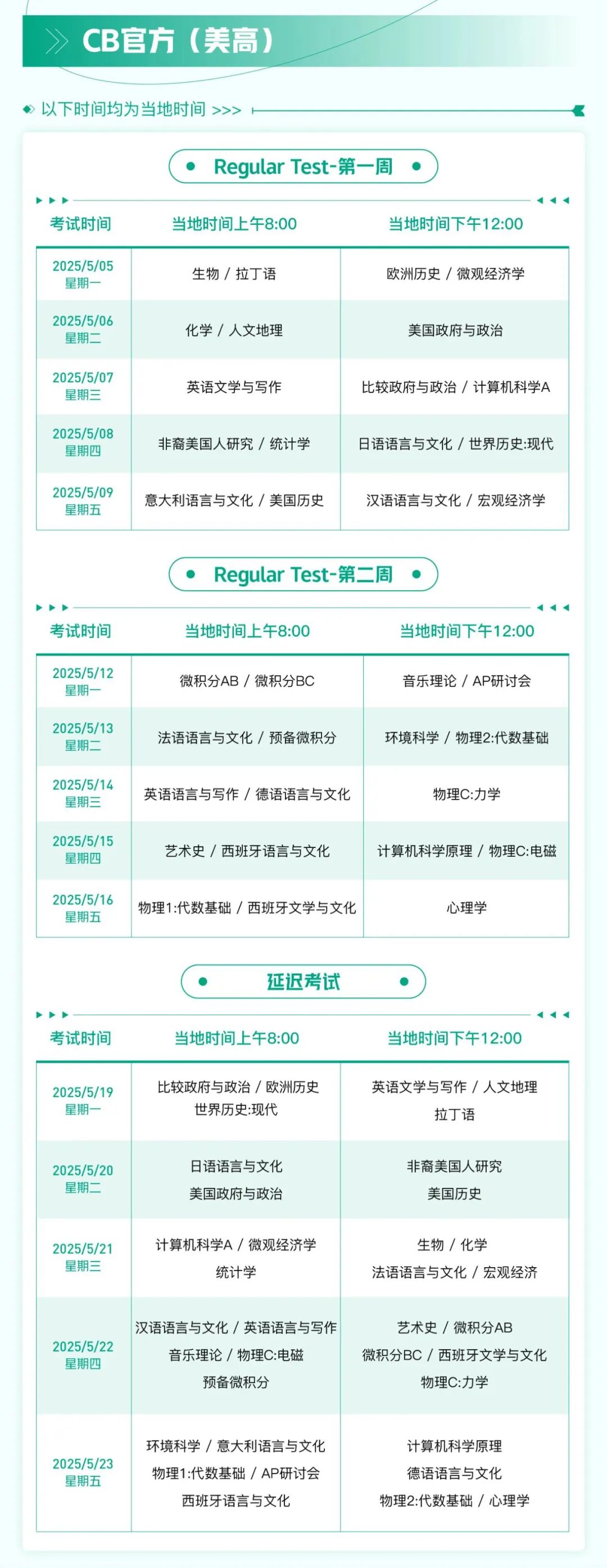 1 2025年AP考試各考區(qū)考試時(shí)間表_考前注意事項(xiàng)1.jpg