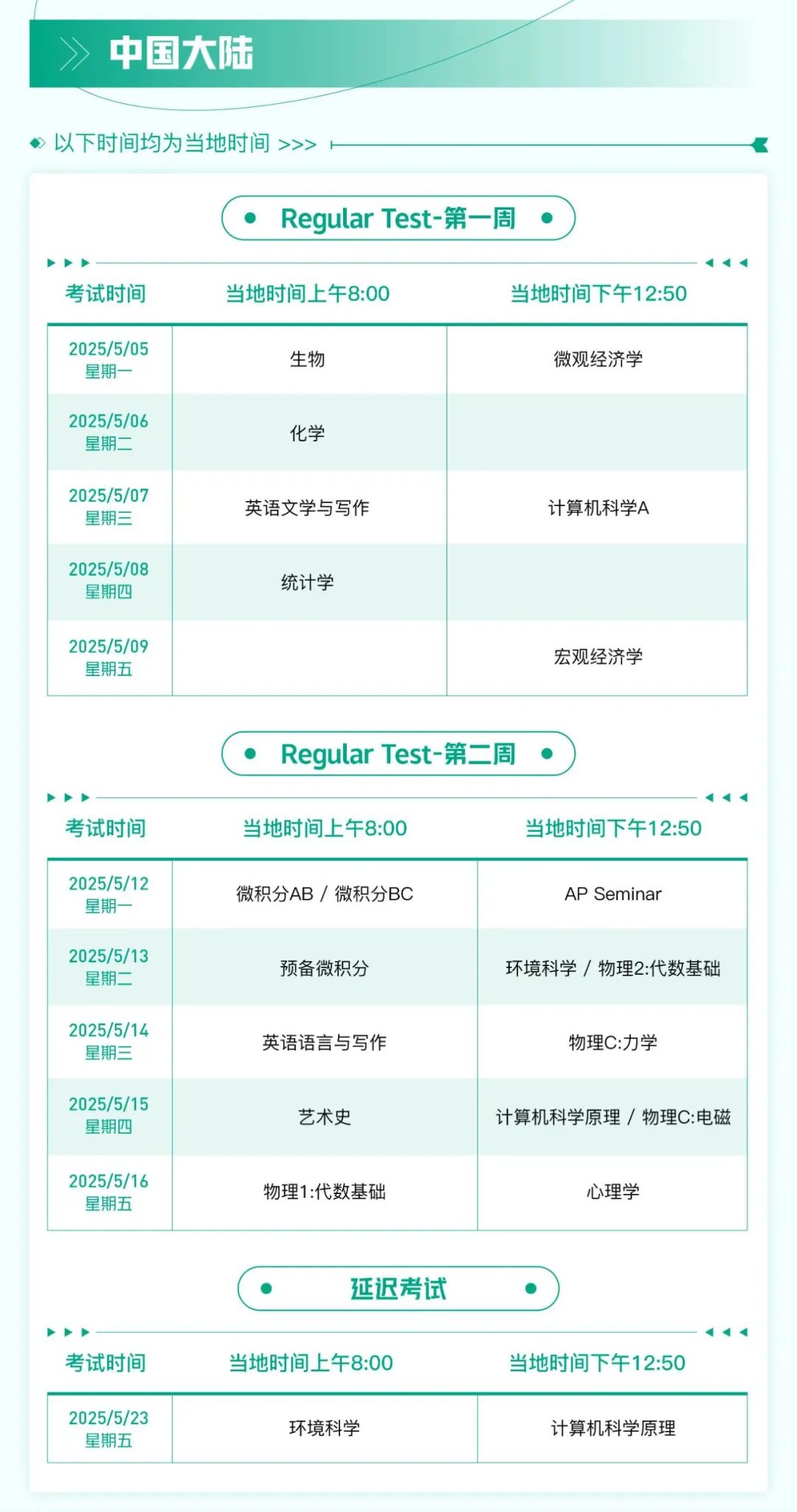 1 2025年AP考試各考區(qū)考試時(shí)間表_考前注意事項(xiàng)2.jpg