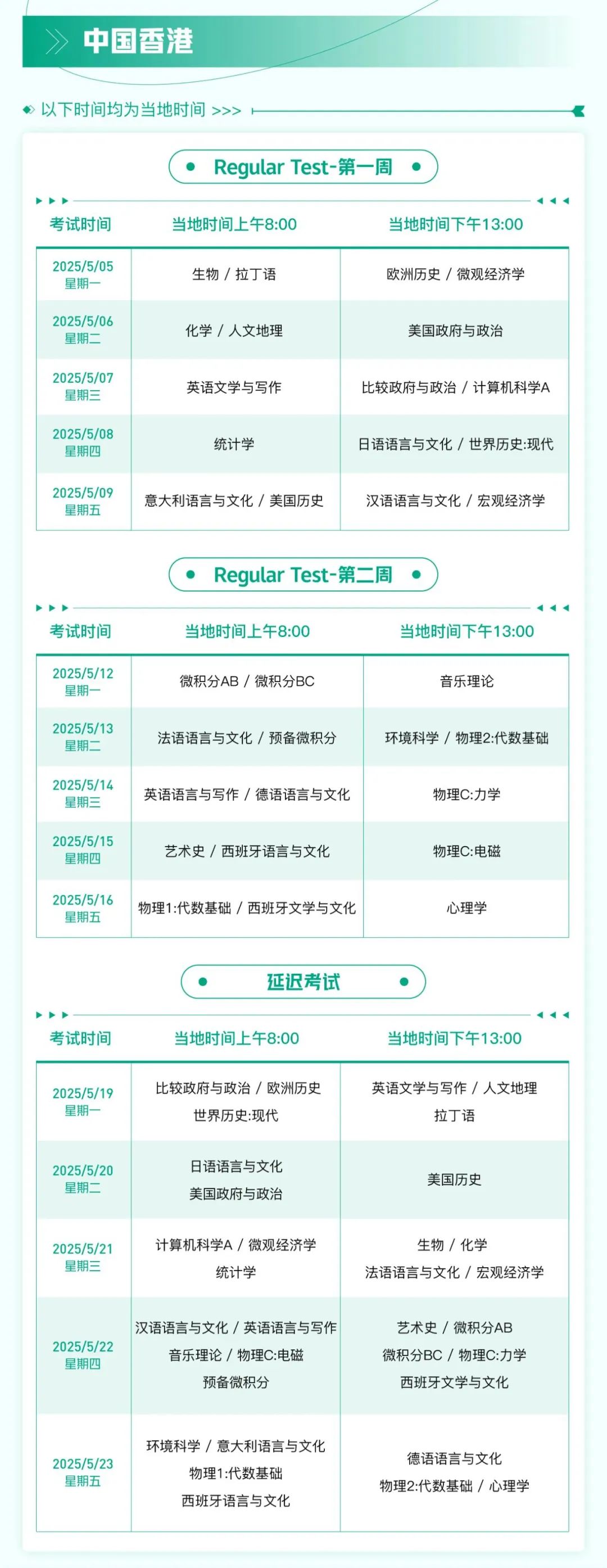 1 2025年AP考試各考區(qū)考試時(shí)間表_考前注意事項(xiàng)3.jpg