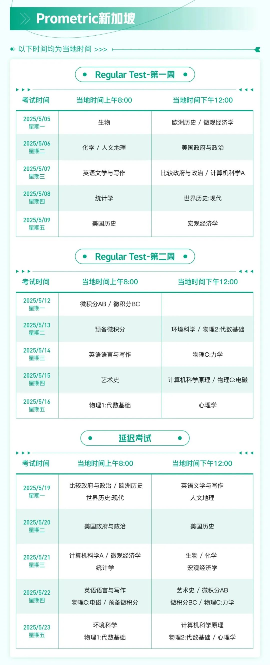 1 2025年AP考試各考區(qū)考試時(shí)間表_考前注意事項(xiàng)4.jpg