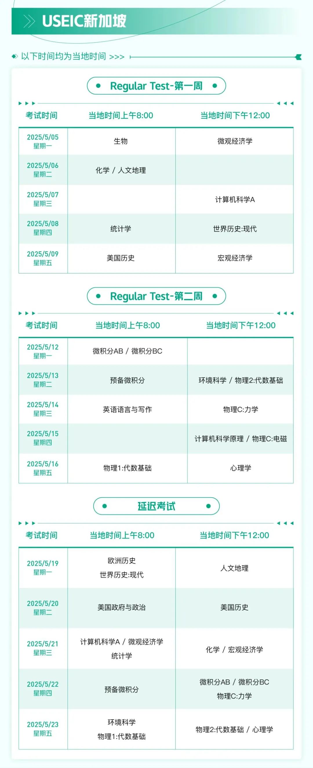 1 2025年AP考試各考區(qū)考試時(shí)間表_考前注意事項(xiàng)5.jpg
