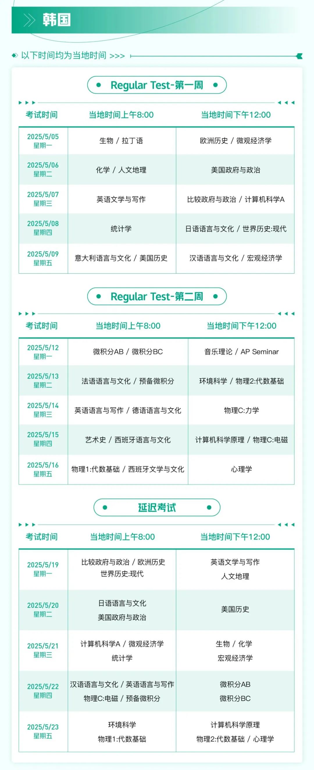 1 2025年AP考試各考區(qū)考試時(shí)間表_考前注意事項(xiàng)6.jpg