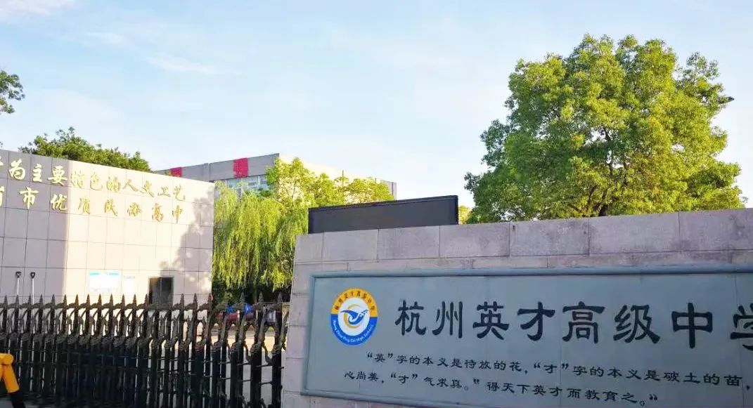 2 杭州地區(qū)開設(shè)DSE課程國際學(xué)校盤點(diǎn)10.jpg