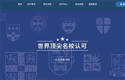 AST考試簡介及報名流程