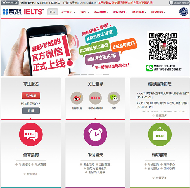 雅思考試報名流程，詳細介紹報名方式