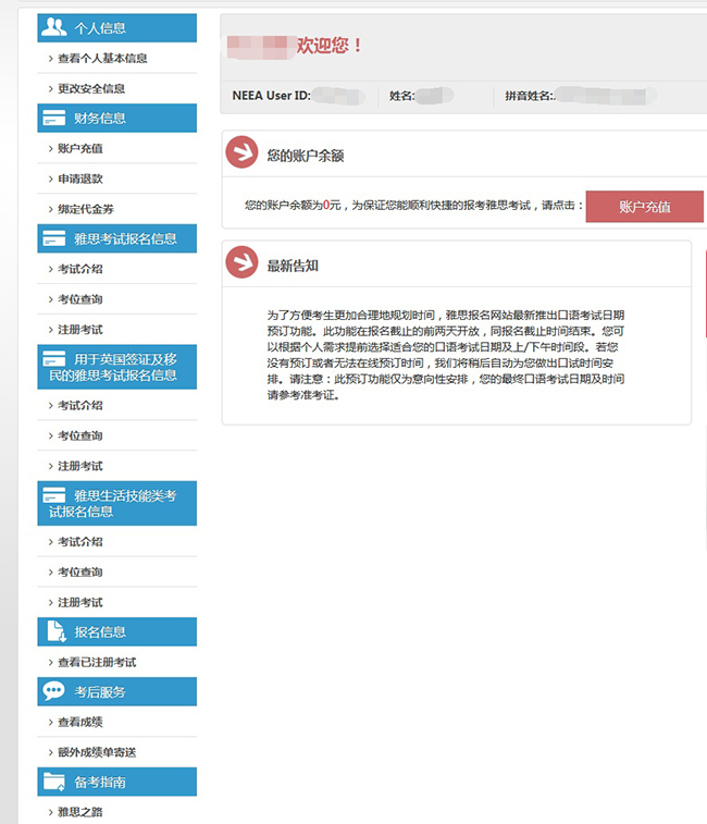 雅思考試報名流程，詳細介紹報名方式