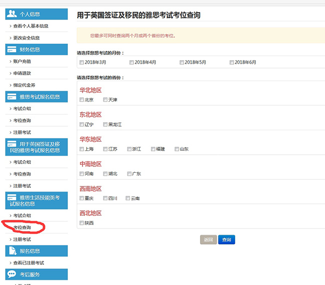 雅思考試報名流程，詳細介紹報名方式