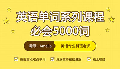 英語(yǔ)核心5000詞匯：大學(xué)英語(yǔ)四級(jí)詞匯（九）