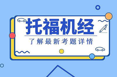 2019年12月托?？记榉治鯻托福寫作機經