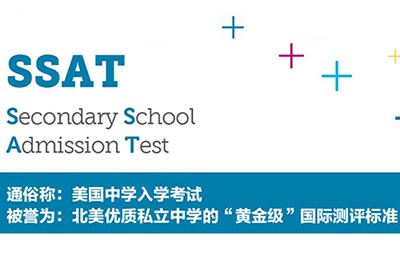 中國大陸地區(qū)SSAT考試考點(diǎn)_考場信息