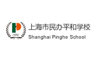 上海市民辦平和學(xué)校_國際課程班招生_學(xué)費(fèi)