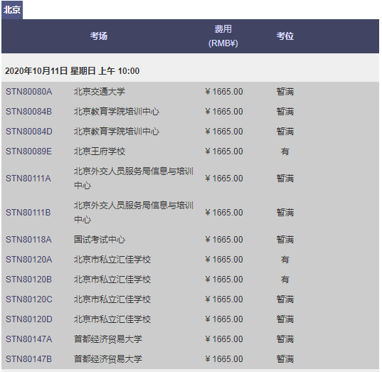 2020年10~11月GRE考試時間_考位安排（最新）