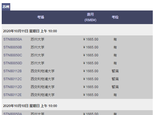 2020年10~11月GRE考試時間_考位安排（最新）