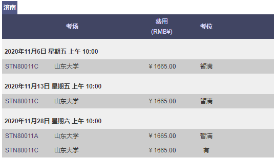 2020年10~11月GRE考試時間_考位安排（最新）