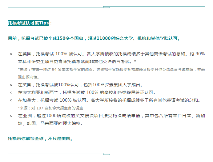 英國院校機(jī)構(gòu)已100%接受托福考試成績
