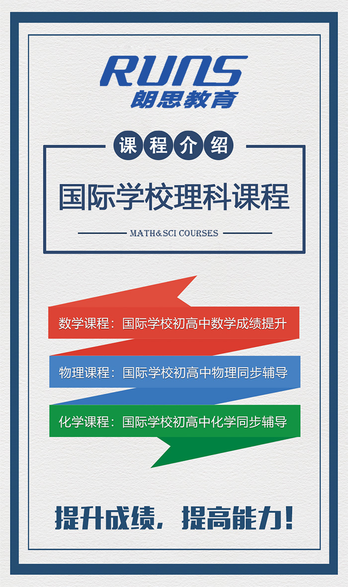 在國際學(xué)校想學(xué)好數(shù)學(xué)，離不開這幾個習(xí)慣