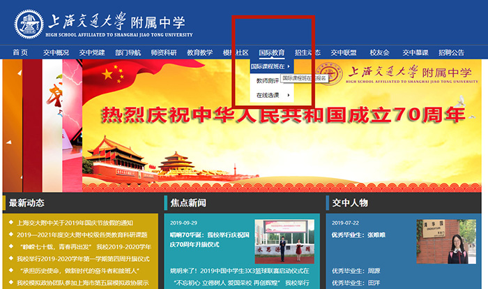 2021年上海交大附中（交中IB課程中心）招生報名開放