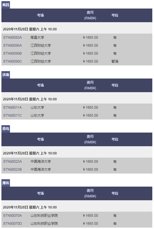 GRE考位播報(bào)|11月、12月大量余位可報(bào)，速度上線預(yù)約！