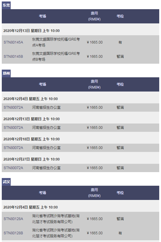 GRE考位播報(bào)|11月、12月大量余位可報(bào)，速度上線預(yù)約！
